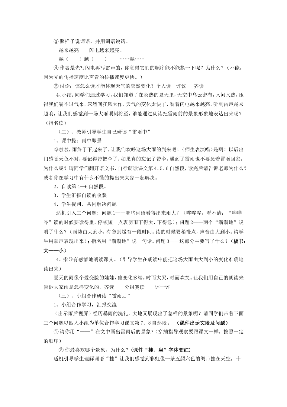 18课《雷雨》教学设计 侯颖_第3页