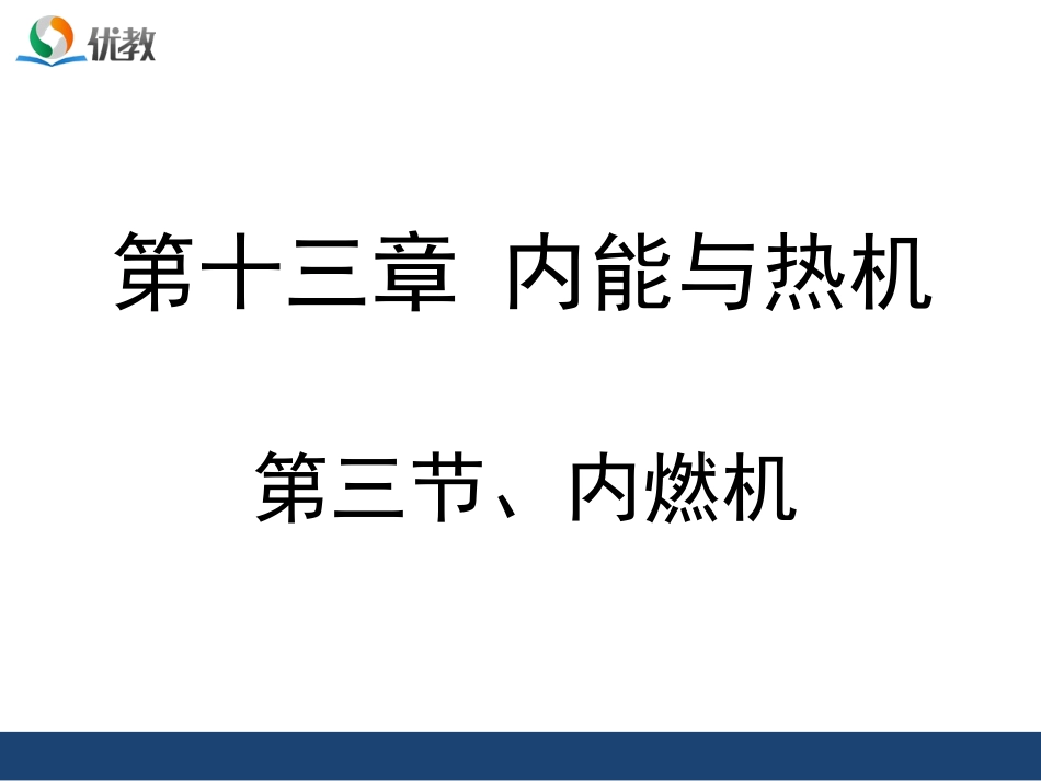 第三节内燃机-(2)_第1页