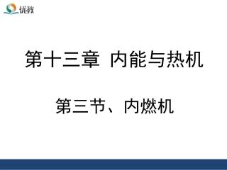 第三节内燃机-(2)