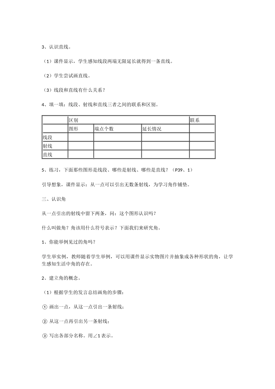 小学人教四年级数学线段、直线、 射线、角 (5)_第2页