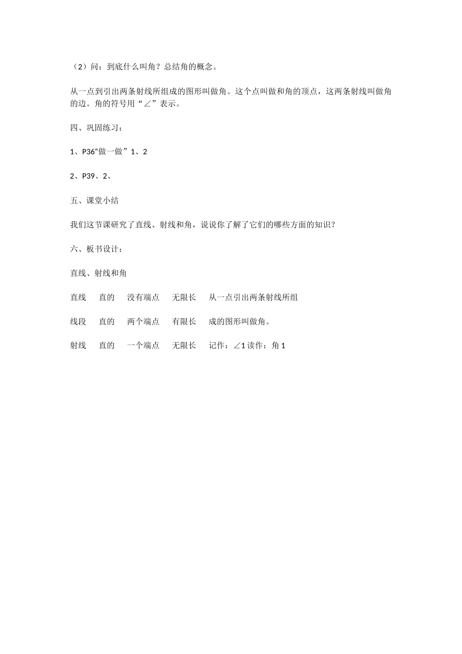 小学人教四年级数学线段、直线、 射线、角 (5)_第3页