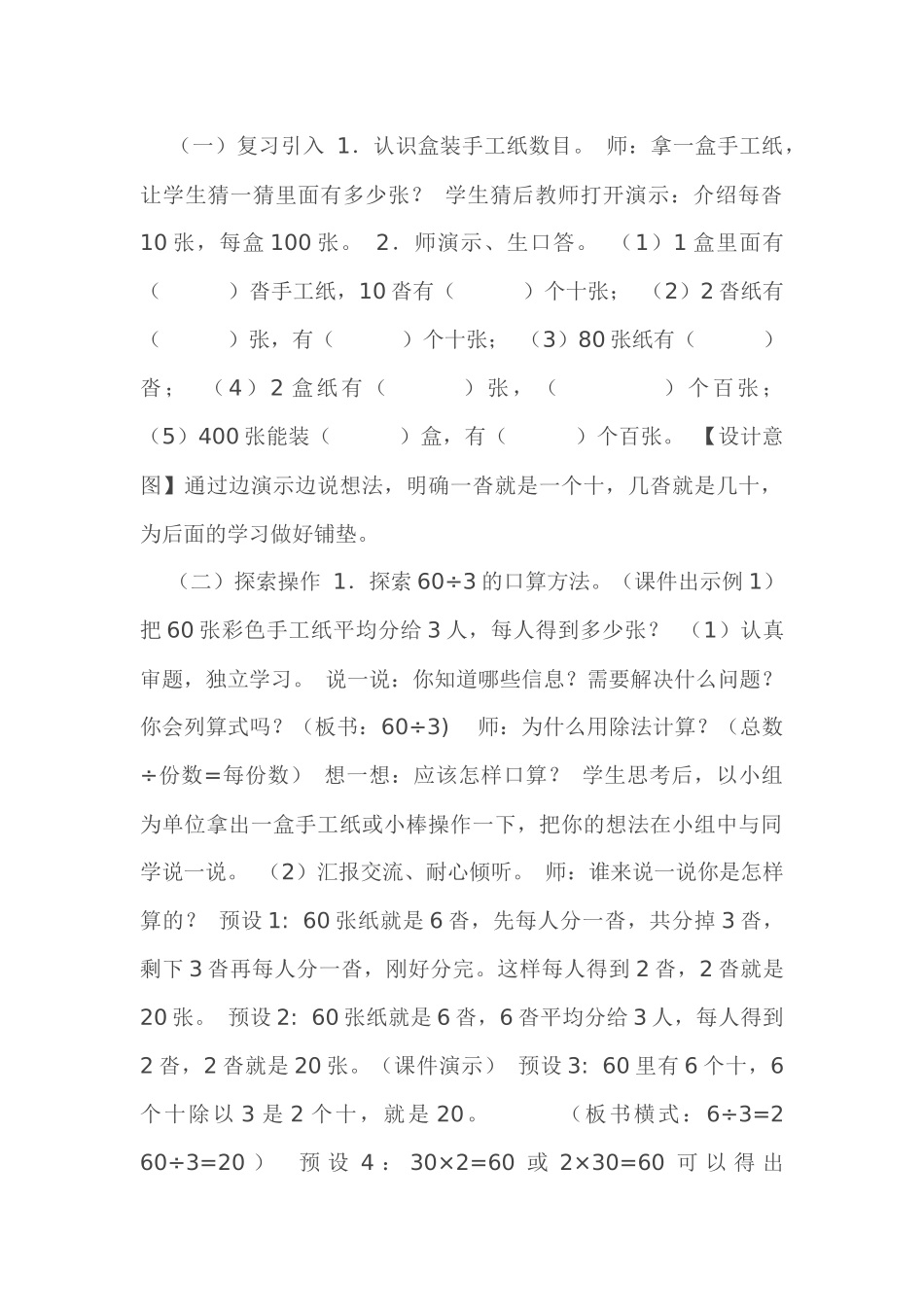 人教版三年级数学下册口算除法教学设计_第2页