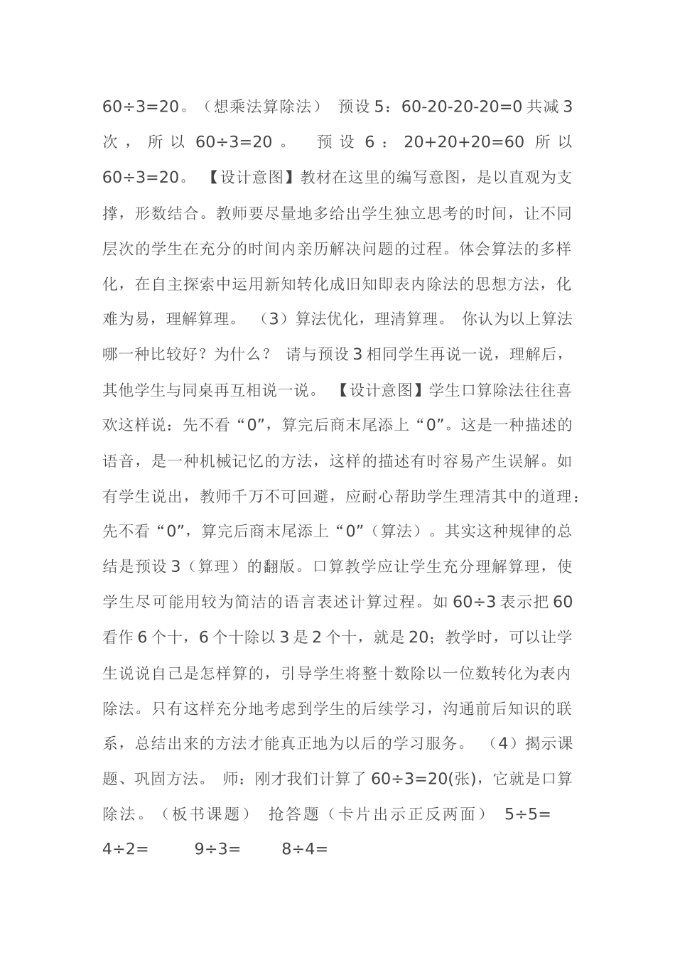 人教版三年级数学下册口算除法教学设计_第3页