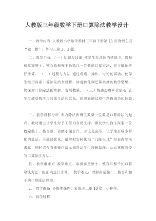 人教版三年级数学下册口算除法教学设计