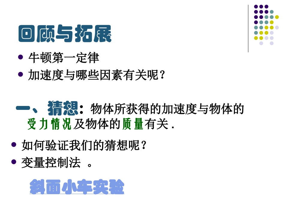 必修1探究课：牛顿第二定律_第2页