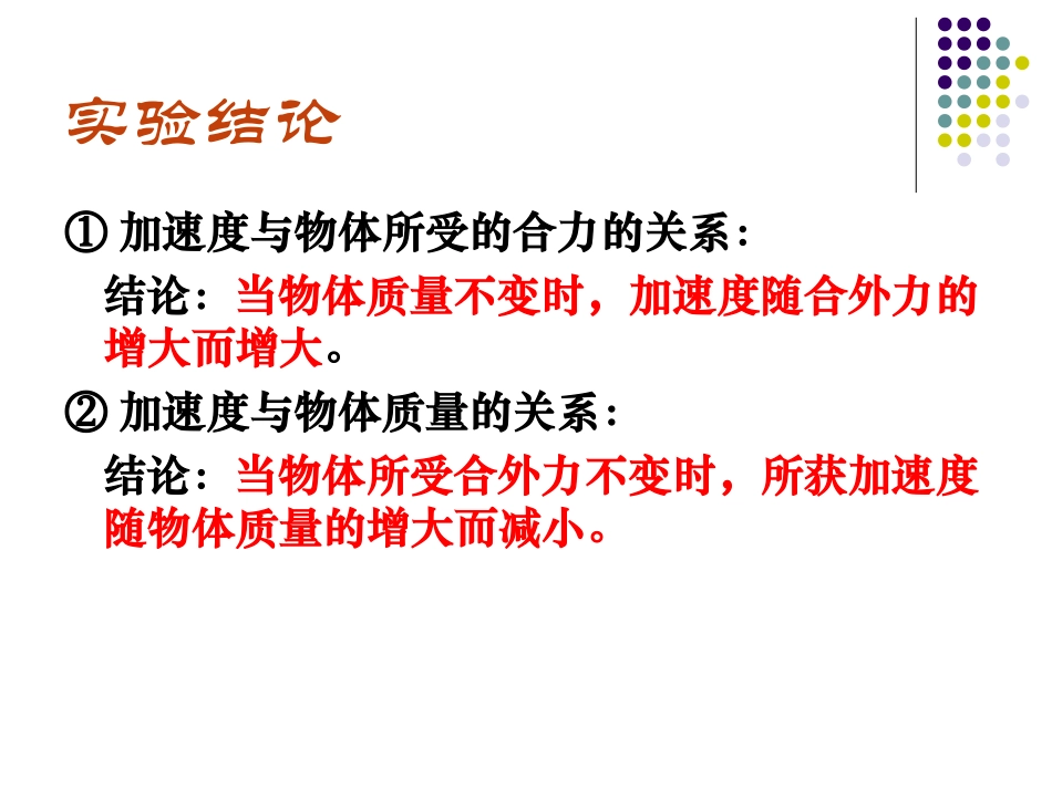 必修1探究课：牛顿第二定律_第3页