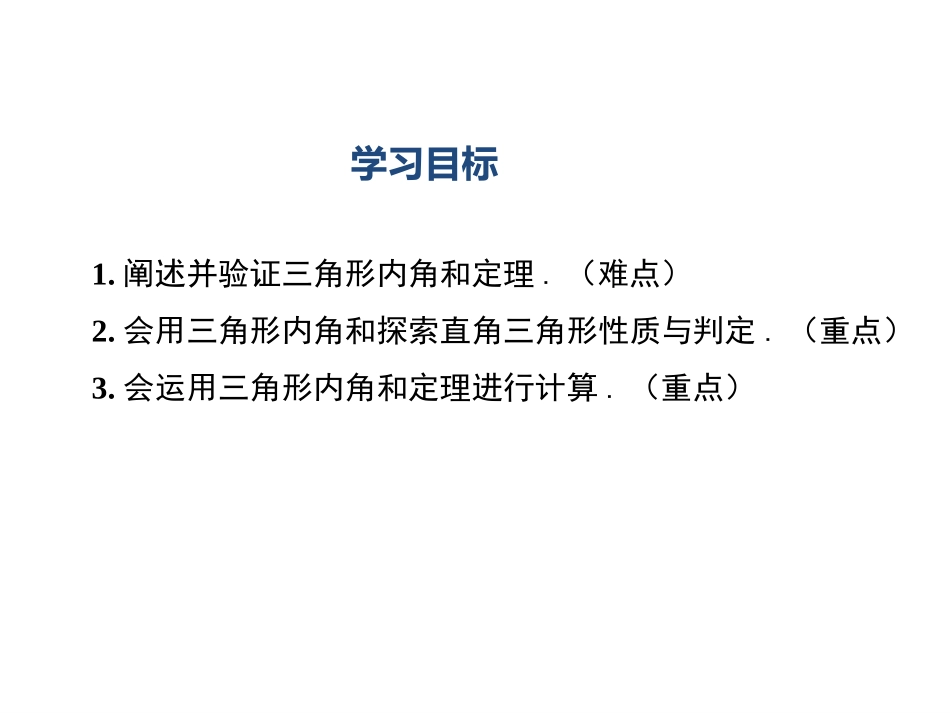 11.2.1三角形的内角和定理.2.1三角形的内角和定理_第2页