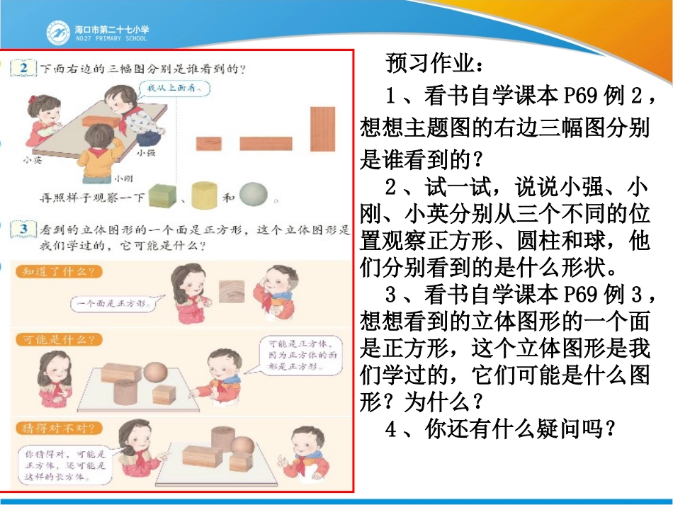 小学数学人教2011课标版二年级观察几何体_第2页