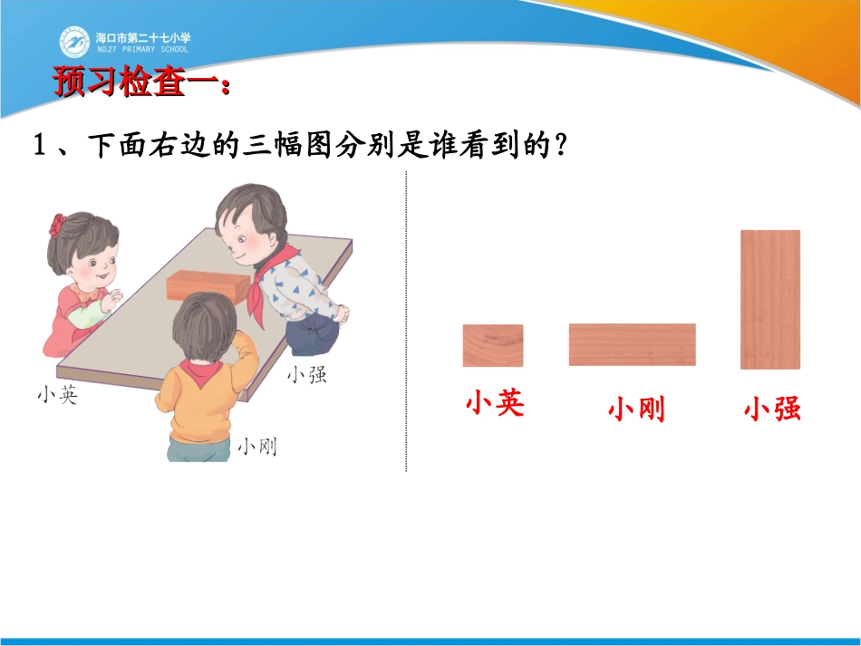 小学数学人教2011课标版二年级观察几何体_第3页