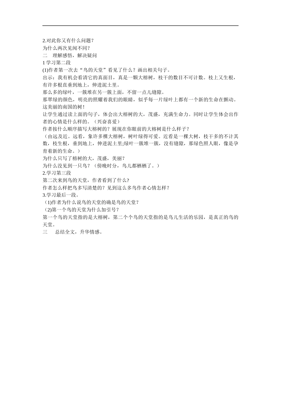 3、鸟的天堂_第2页