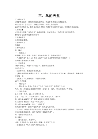 3、鸟的天堂