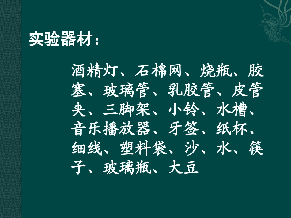 声音的传播.冯ppt_第3页