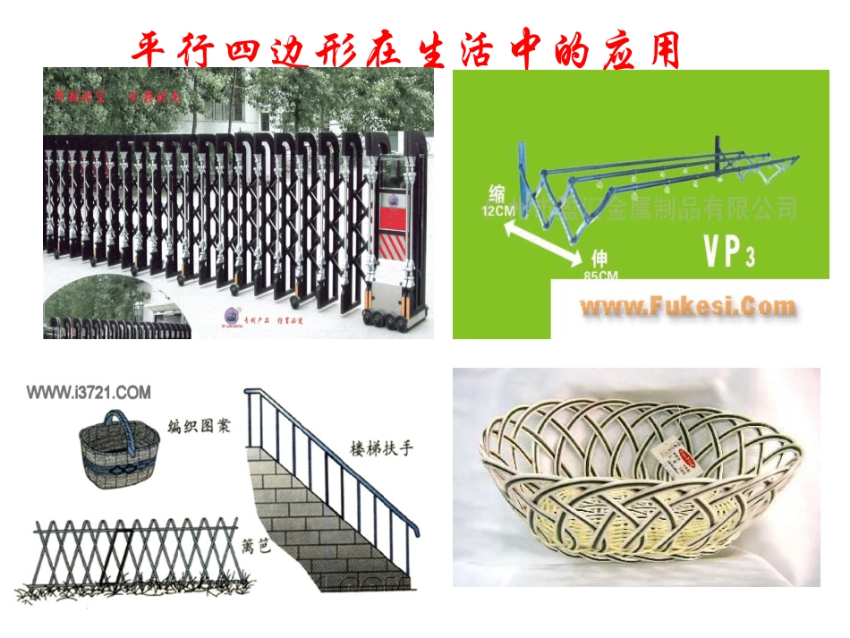 认识平行四边形_第2页