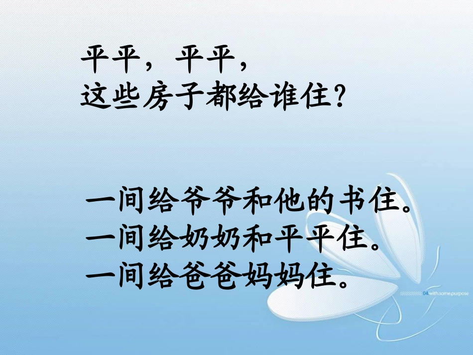 13平平搭积木_第3页