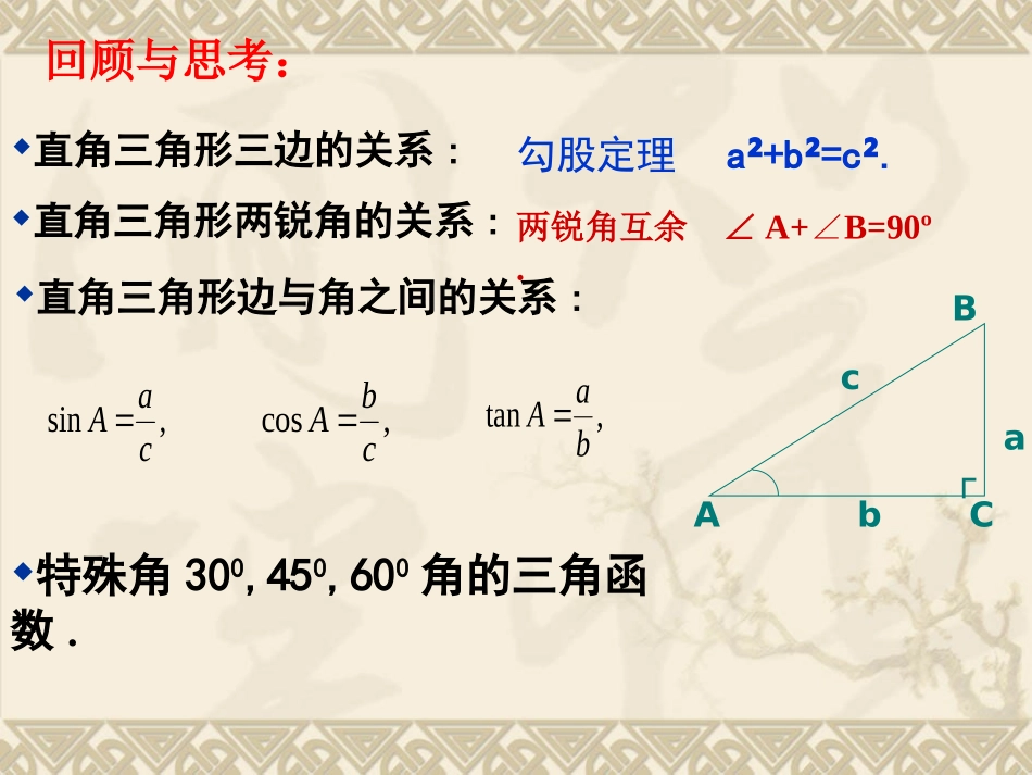 4.4解直角三角形的应用(2)_第3页