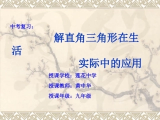 4.4解直角三角形的应用(2)