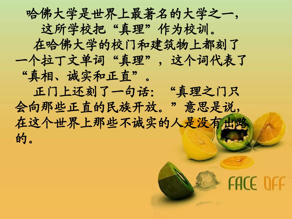 诚信友爱团结主题班会_第1页