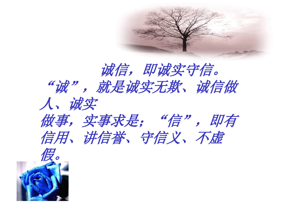 诚信友爱团结主题班会_第3页