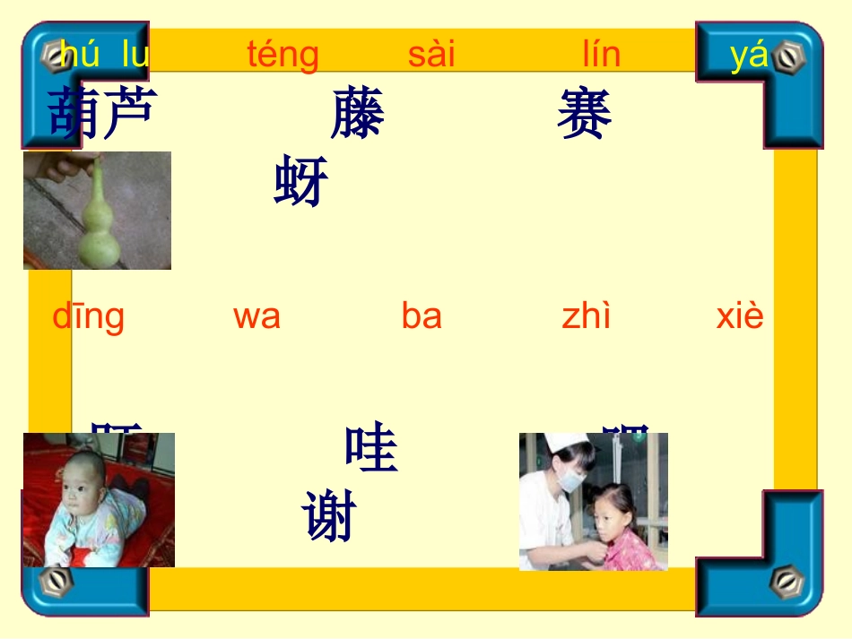 14我要的是葫芦-(2)_第3页