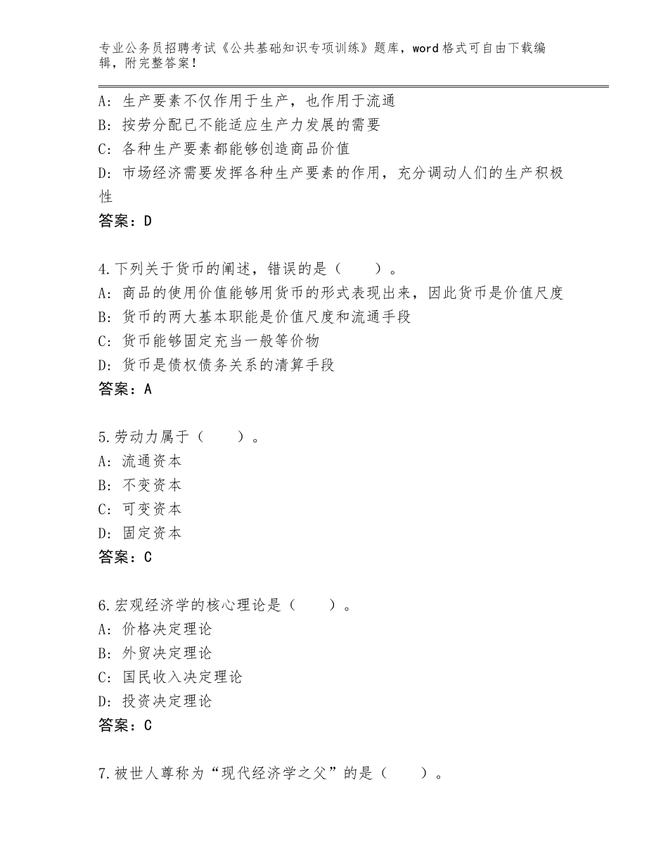 2024江苏省兴化市公务员招聘考试《公共基础知识专项训练》完整版附答案【研优卷】_第2页