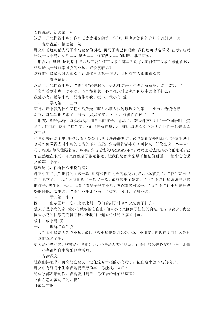 放小鸟xyn_第1页