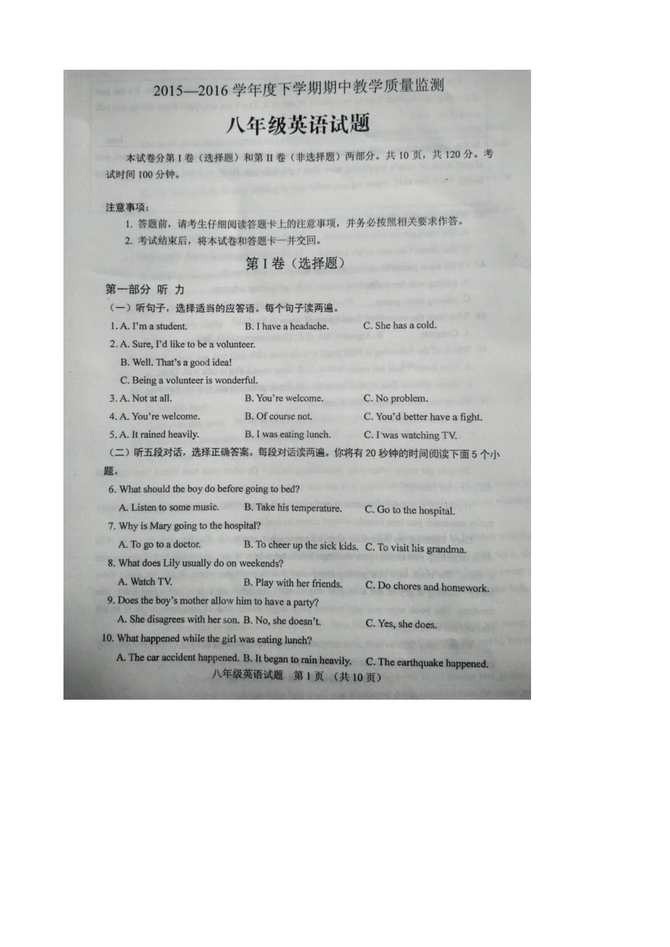 肥城市2015-2016年初二下学期英语期中试卷及答案含听力mp3_第1页