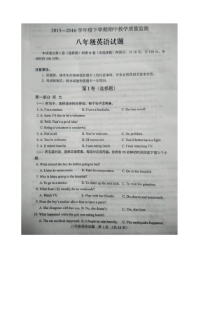 肥城市2015-2016年初二下学期英语期中试卷及答案含听力mp3