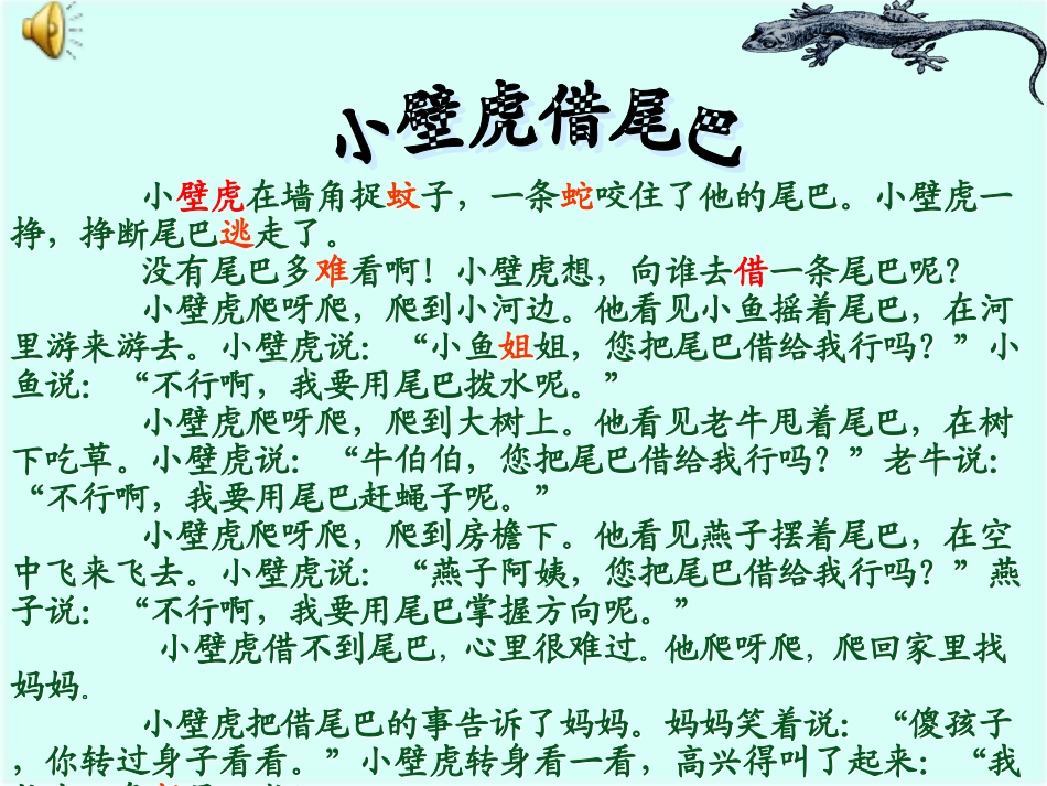 17小壁虎借尾巴课件_第3页