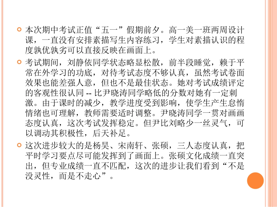 2014—2015下半学年高一美术期中成绩分析2015年5月_第3页