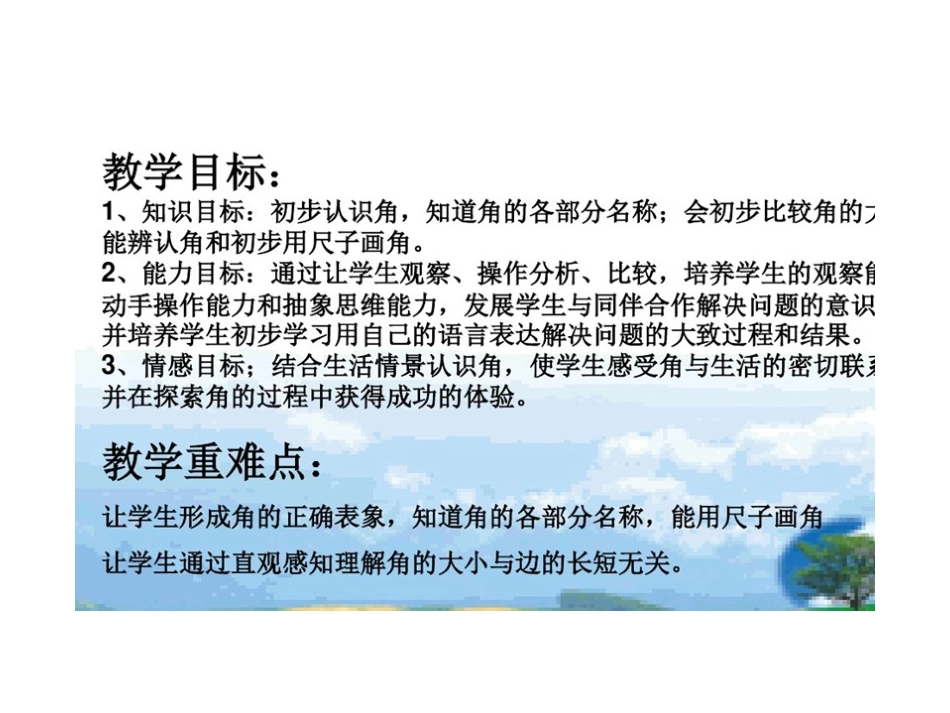 小学数学人教2011课标版二年级角的知识_第1页