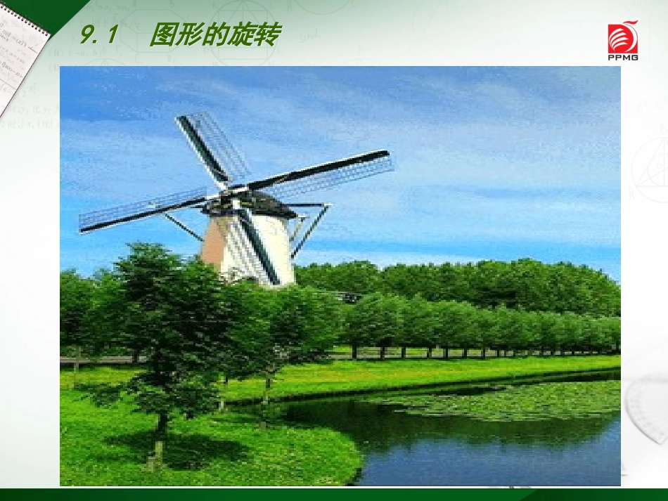 9.1图形的旋转-(2)_第2页