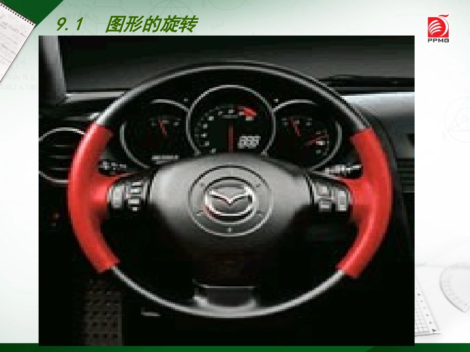 9.1图形的旋转-(2)_第3页