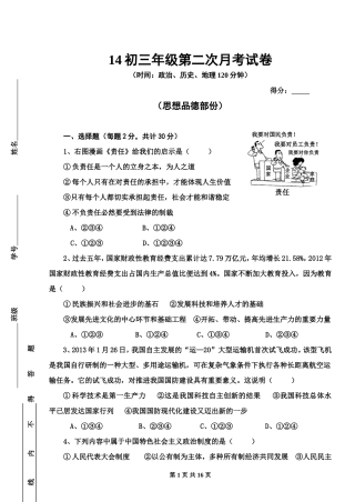 14初第二次月考文科综合