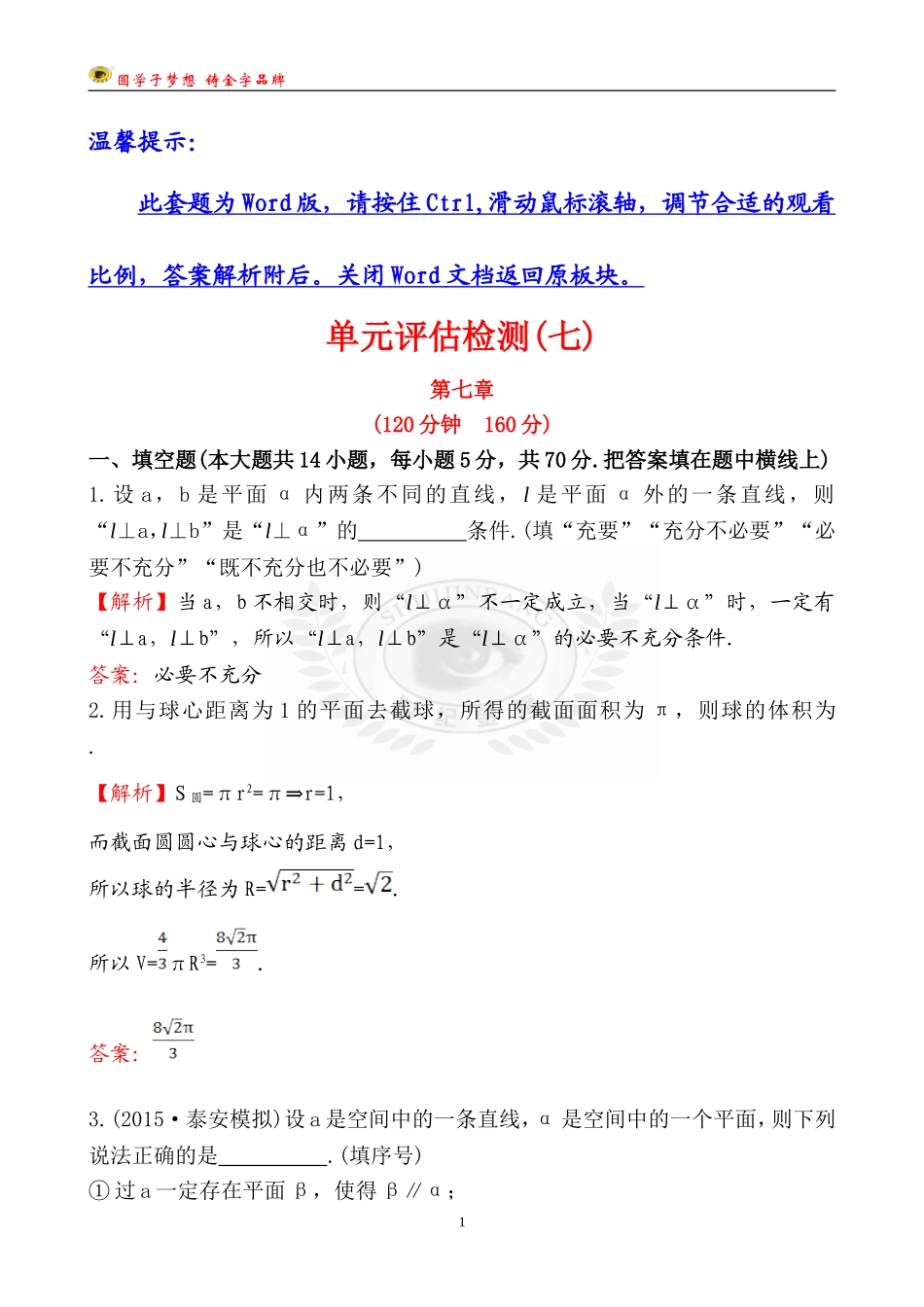 单元评估检测(七)_第1页