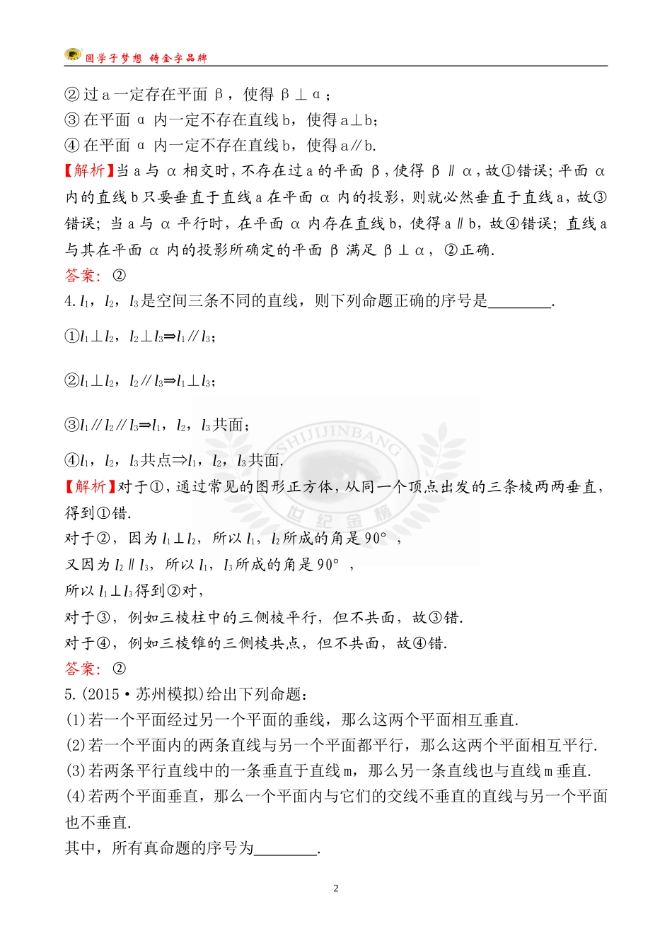 单元评估检测(七)_第2页