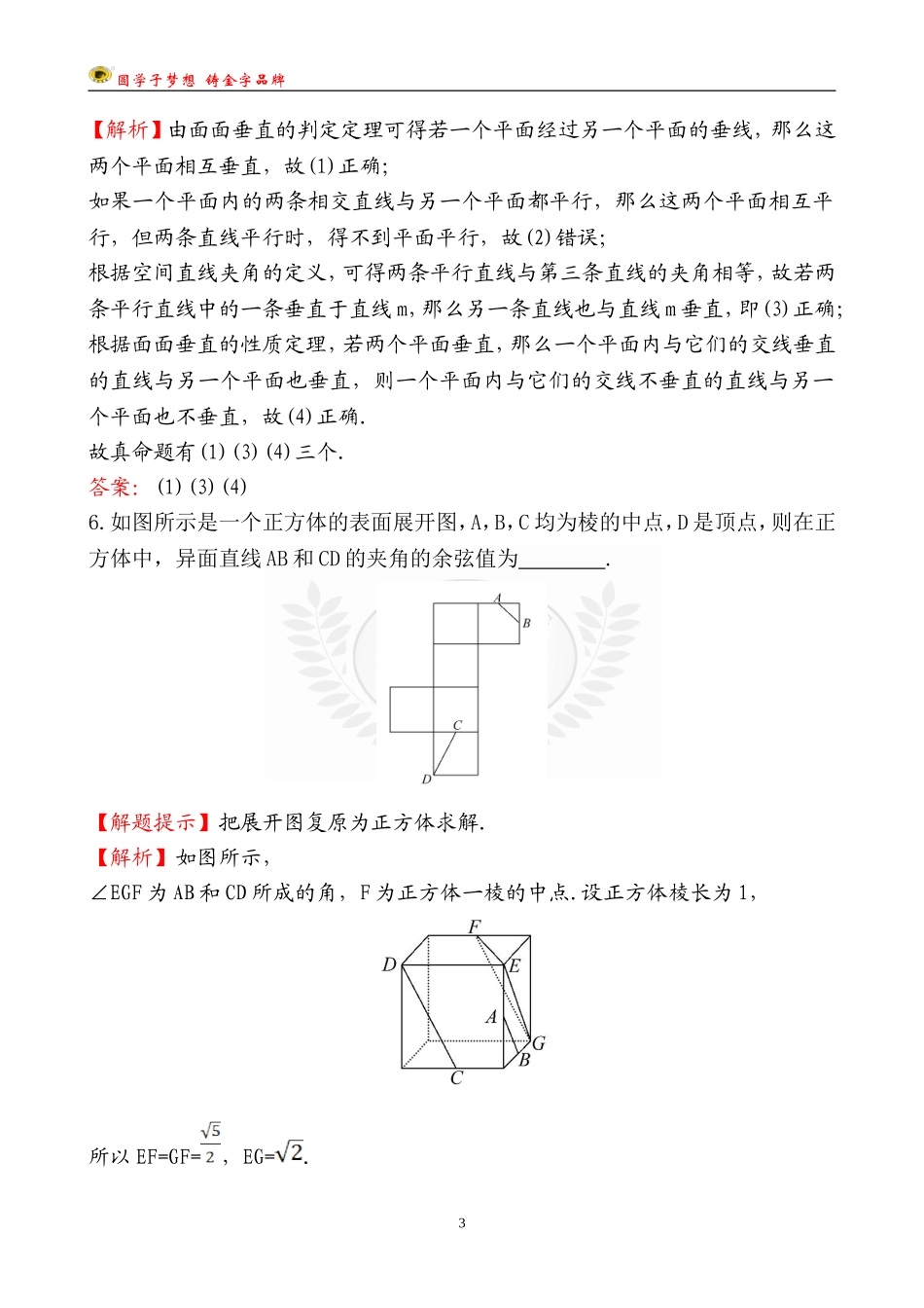 单元评估检测(七)_第3页