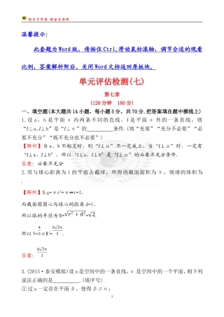 单元评估检测(七)