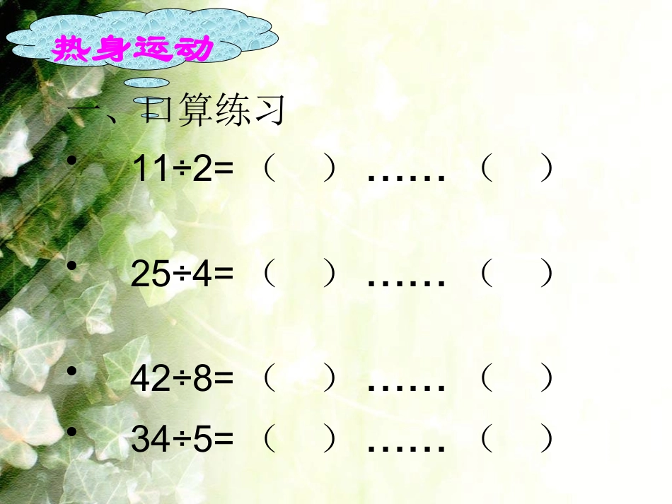小学数学人教2011课标版二年级解决问题租船问题_第2页