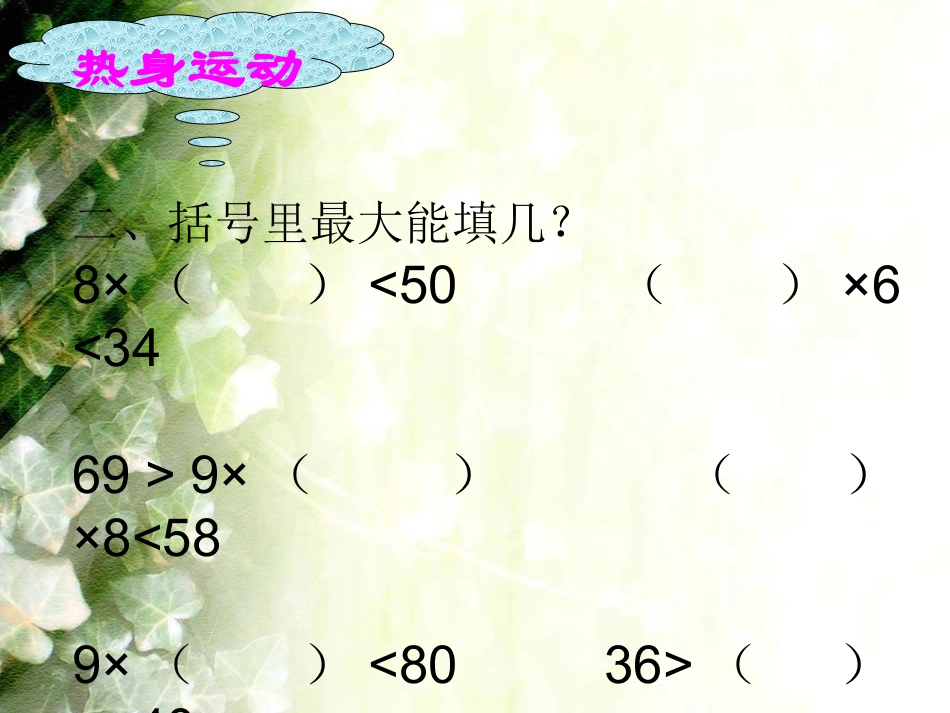 小学数学人教2011课标版二年级解决问题租船问题_第3页