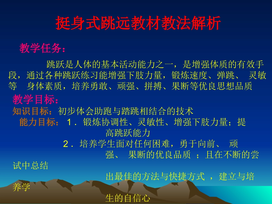 2.挺身式跳远-(2)_第2页