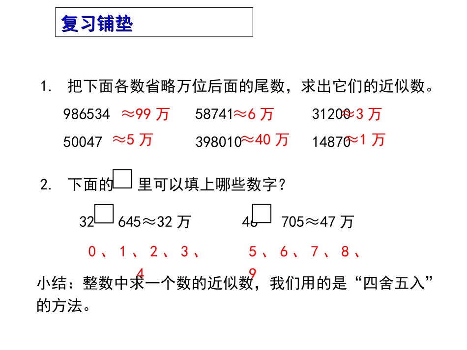 人教2011版小学数学四年级求一个小数的近似值_第3页