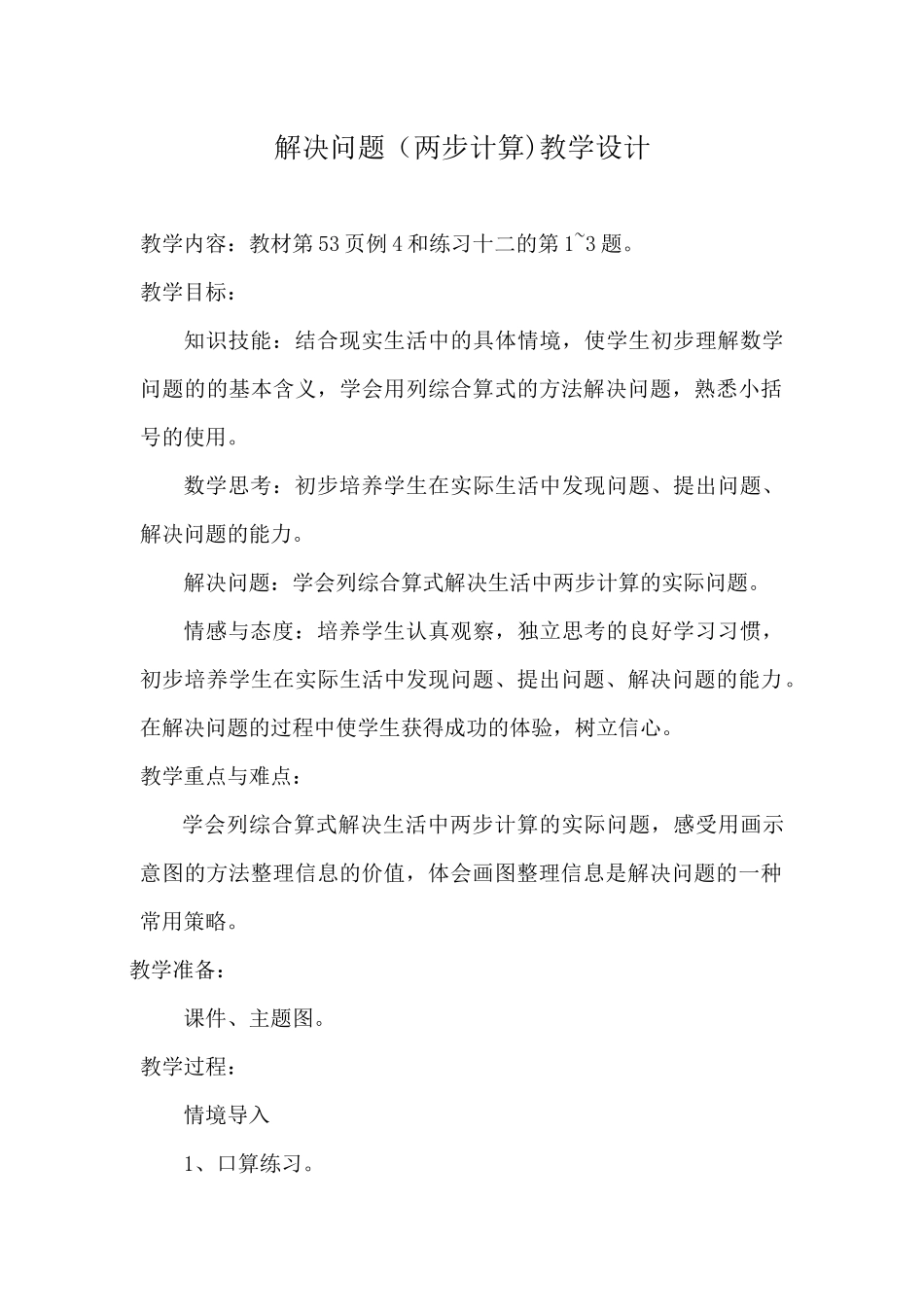 小学数学人教2011课标版二年级解决问题（两步计算)_第1页