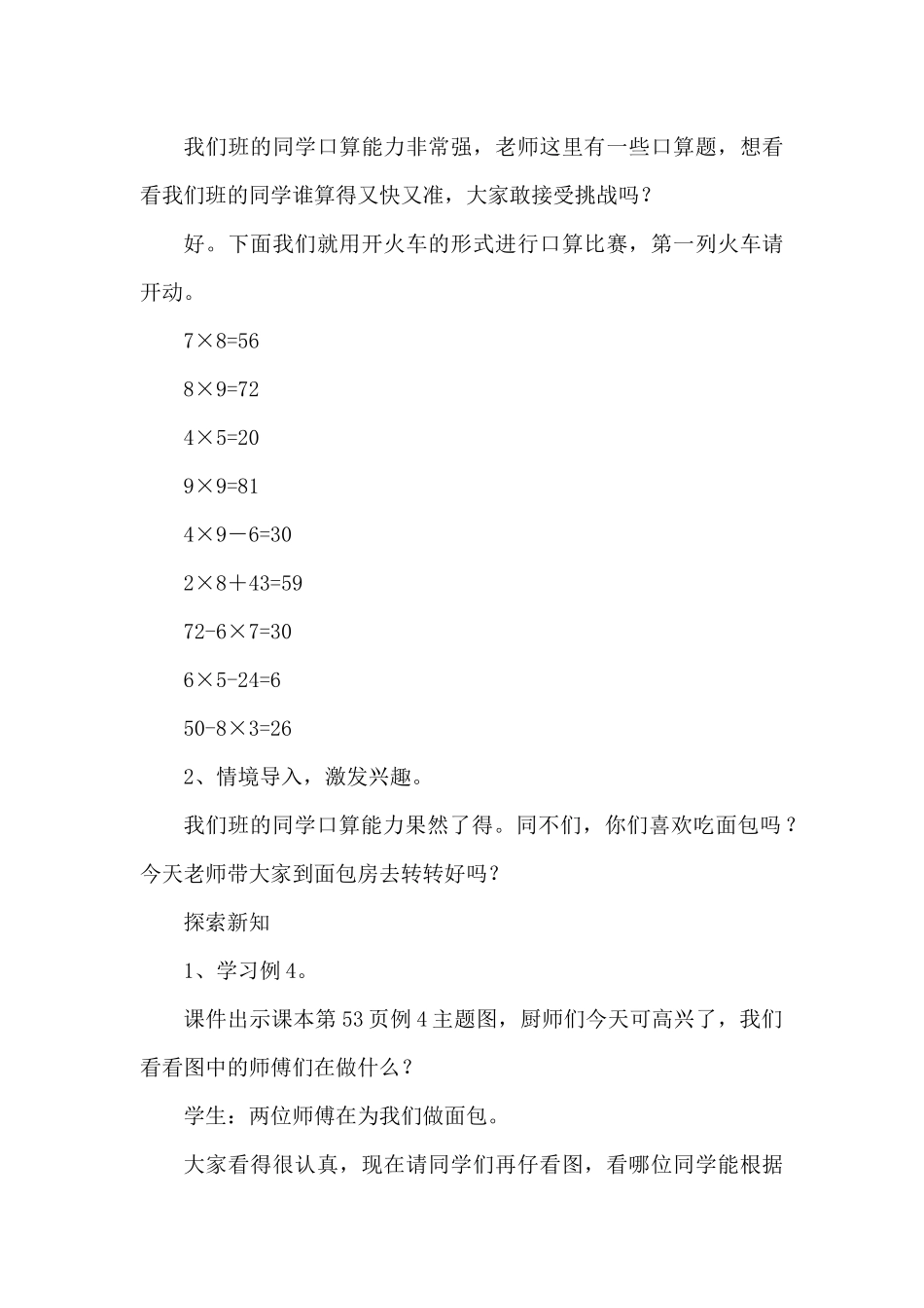 小学数学人教2011课标版二年级解决问题（两步计算)_第2页