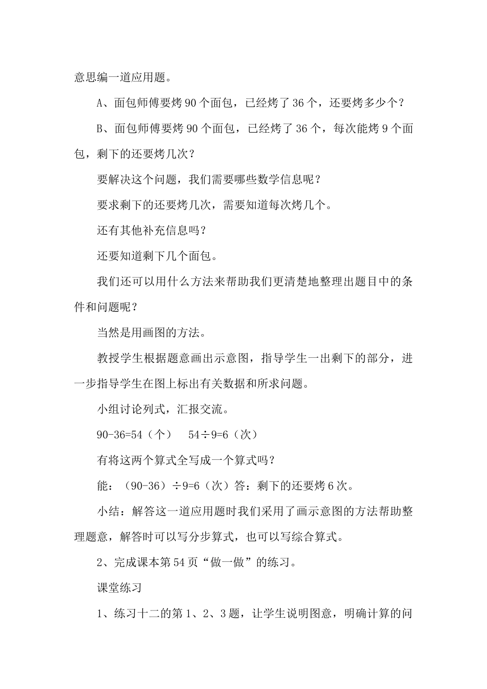 小学数学人教2011课标版二年级解决问题（两步计算)_第3页