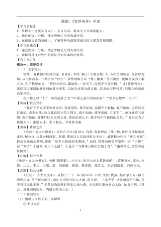 管仲列传教案