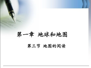 第三节地图-(2)