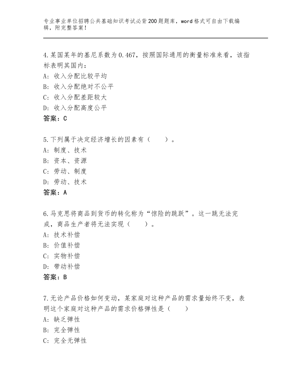 2024广东省斗门区事业单位招聘公共基础知识考试必背200题带答案（巩固）_第2页