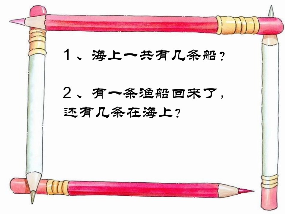 10以内数的加减法综合练习ppt_第3页