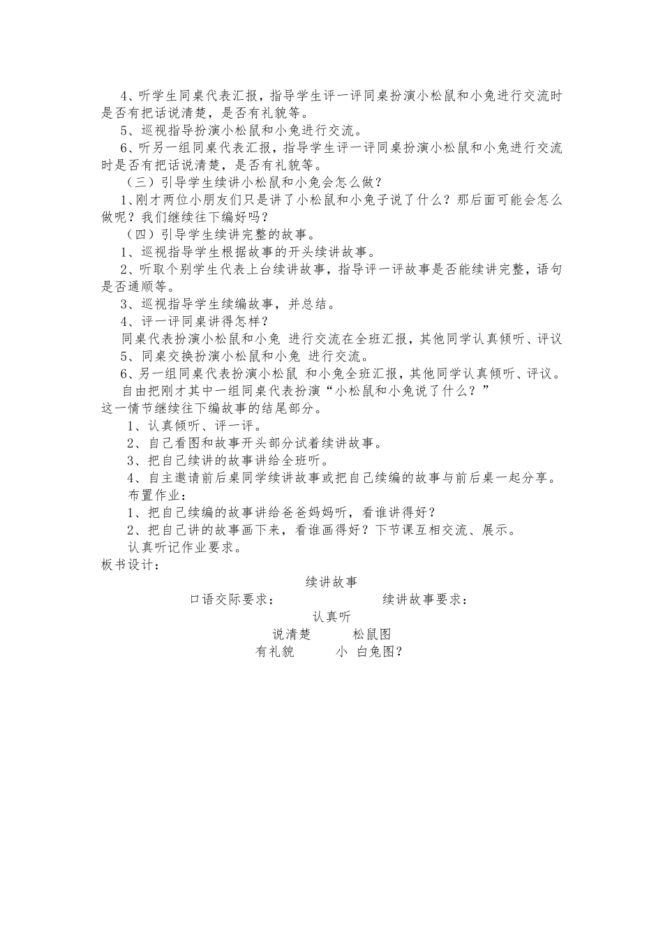续编故事小学一年级语文下册园地四口语交际_第2页