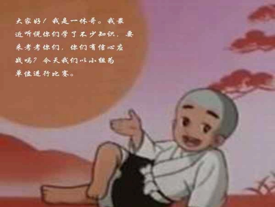 人教版二年级语文下册《语文园地六》课件PPT_第2页